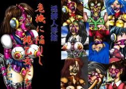 Page 1 of Inbaku Ningyoukan Kiki ni Ochiirishi Nawaotome-tachi