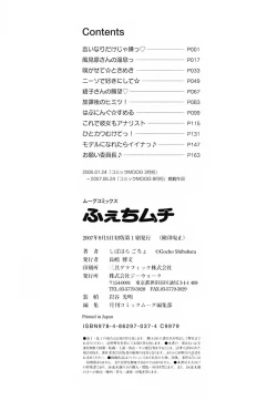 Page 184 of Fechi-Muchi