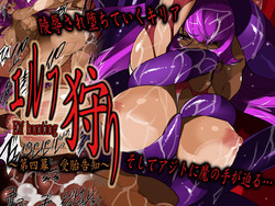 Download Elf Hunting 4 ～ Dai Shi Maku Jutai Kokuchi ～
