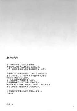 Page 17 of Tengu-tachi no Hakoniwa