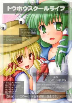 Page 18 of TOHO SCHOOL LIFE