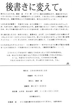 Page 29 of Kamui Kotan IV