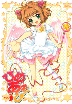 (C78) [SimaSima System (Nagisawa You)] Hime Asobi Vol. 3 (Cardcaptor Sakura)