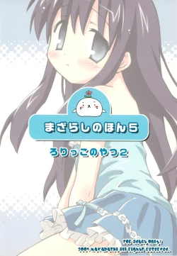 Page 26 of Mazarashi no Hon 5 "Lolikko no Yatsu 2"