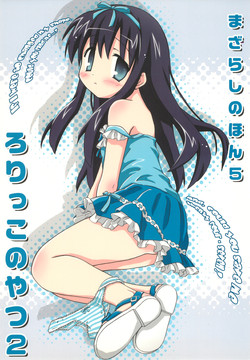 Download Mazarashi no Hon 5 "Lolikko no Yatsu 2"