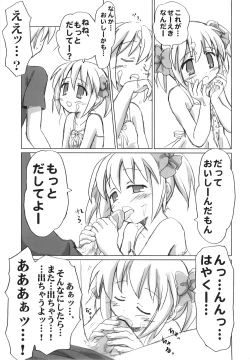 Page 14 of Mazarashi no Hon 4 "Lolikko no Yatsu"