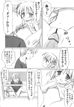 Page 17 of Mazarashi no Hon 4 "Lolikko no Yatsu"