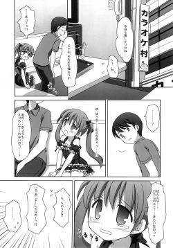 Page 8 of Mazarashi no Hon 7 "Lolikko no Yatsu 4"