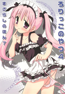 Download Mazarashi no Hon 7 "Lolikko no Yatsu 4"