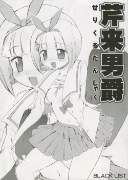 Page 12 of Seri Rai Danshaku