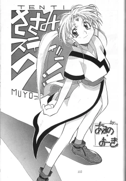 Page 121 of Amigasa Nan Demo-R