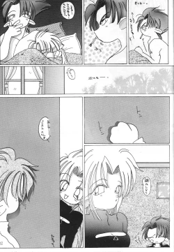 Page 16 of Amigasa Nan Demo-R