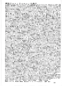 Page 245 of Amigasa Nan Demo-R