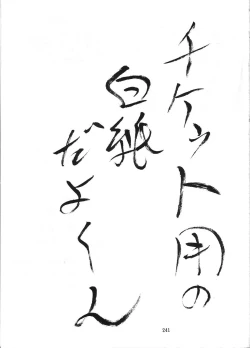 Page 247 of Amigasa Nan Demo-R