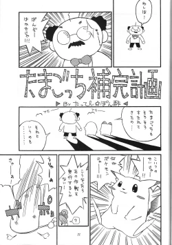 Page 36 of Amigasa Nan Demo-R