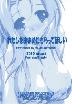 Page 27 of Watashi wo Oyome ni Moratte Hoshii