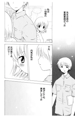 Page 122 of Koibito ni Mietara Ii no ni | It is good if it sees it like the lover