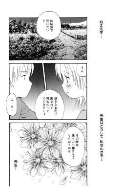 Page 133 of Koibito ni Mietara Ii no ni | It is good if it sees it like the lover