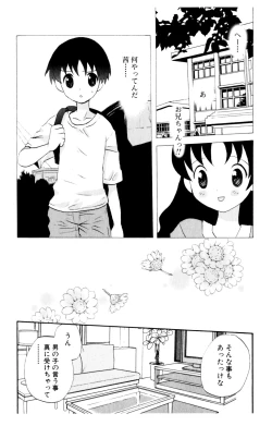 Page 137 of Koibito ni Mietara Ii no ni | It is good if it sees it like the lover