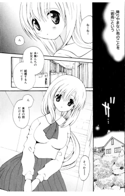 Page 70 of Koibito ni Mietara Ii no ni | It is good if it sees it like the lover