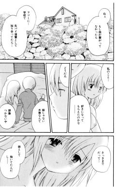 Page 83 of Koibito ni Mietara Ii no ni | It is good if it sees it like the lover
