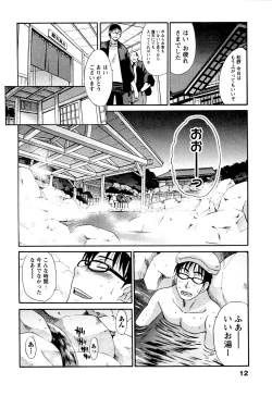 Page 12 of Yu-kkuri Shitene 1