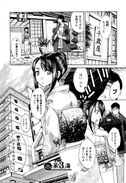 Page 49 of Yu-kkuri Shitene 1