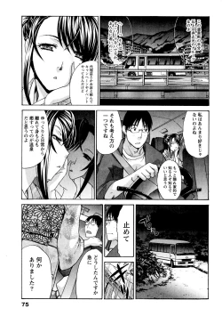 Page 75 of Yu-kkuri Shitene 1