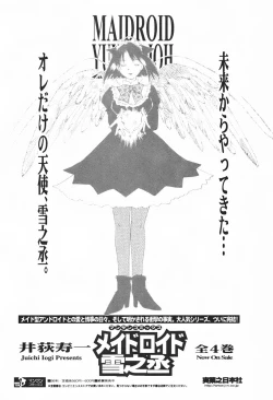 Page 195 of DEEPS Sennyuu Sousakan Miki Vol.1