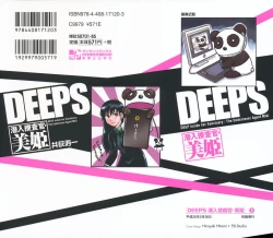 Page 198 of DEEPS Sennyuu Sousakan Miki Vol.1