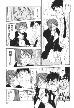 Page 40 of DEEPS Sennyuu Sousakan Miki Vol.1