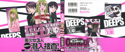 Download DEEPS Sennyuu Sousakan Miki Vol.1