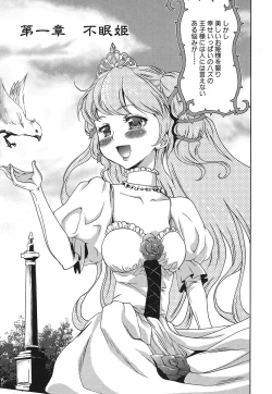 Page 8 of Osanahime Yogatari Nemurenai Ibarahime no H na Himegoto