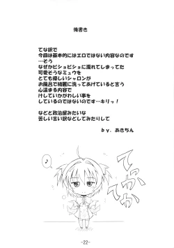 Page 21 of Yakuyou Sekken Myuzu