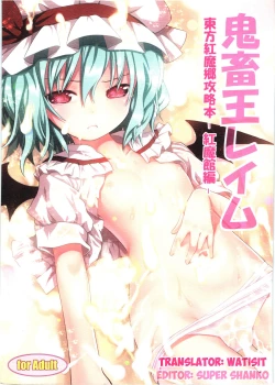 Page 1 of Kichiku Ou ReimuKoumakan Hen-