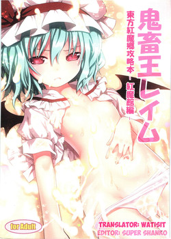(C80) [Little Hamlet, Nymphet (Ra Kii)] Kichiku Ou Reimu - Touhou Koumakyou Kouryakubon -Koumakan Hen- (Touhou Project) [English] [watisit]