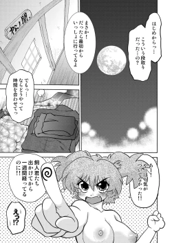 Page 12 of Gokinjo no Monster 3