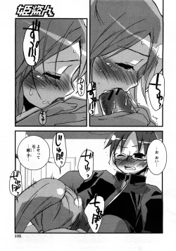 Page 100 of COMIC Hime Dorobou 2008-03