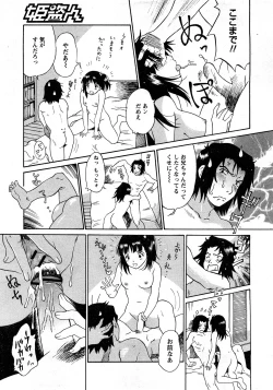 Page 258 of COMIC Hime Dorobou 2008-03