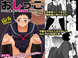 [Sushipuri (Kanbe Chuji)] Oshikko Shitetara Mitsukatte Seikatsu Shidou sarechau Hon (Whistle!) [Digital]