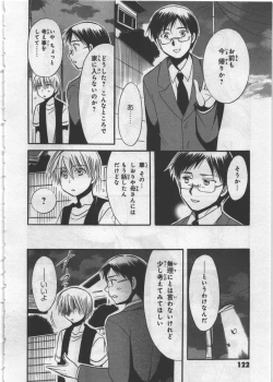 Page 124 of Megu ♥ miruku Vol.03