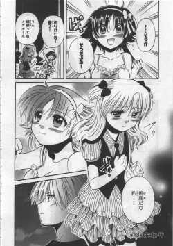 Page 126 of Megu ♥ miruku Vol.03