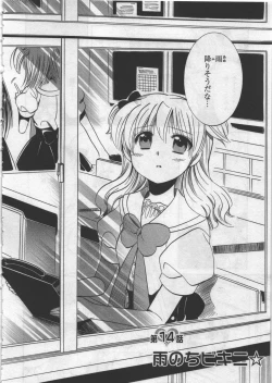 Page 128 of Megu ♥ miruku Vol.03