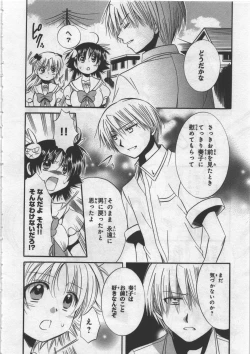 Page 142 of Megu ♥ miruku Vol.03