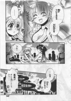 Page 149 of Megu ♥ miruku Vol.03