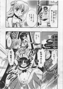 Page 150 of Megu ♥ miruku Vol.03