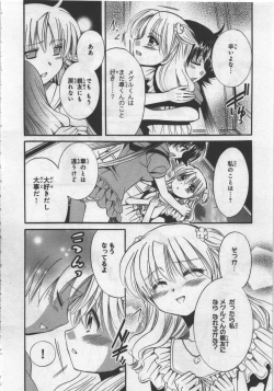Page 160 of Megu ♥ miruku Vol.03