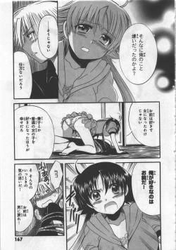 Page 169 of Megu ♥ miruku Vol.03