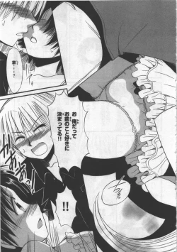 Page 173 of Megu ♥ miruku Vol.03