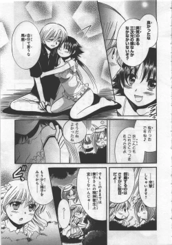 Page 175 of Megu ♥ miruku Vol.03